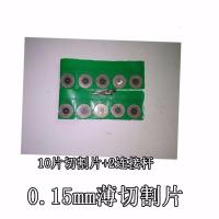 迷你屏幕切割机手机壳框打磨切割维修工具拆框器切屏机分离器 0.15薄切割片10片