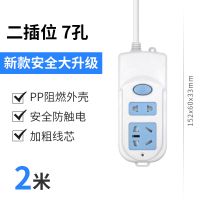 家用开关多功能电源插排排插座板电插板带线拖接线板 二位7孔 【2米】