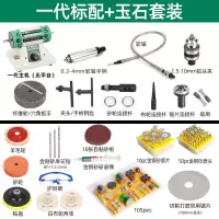 多功能台磨机小型翡翠打磨机玉石刻机切割机抛光机工具电磨 一代标配+玉石套装