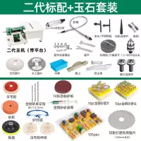 多功能台磨机小型翡翠打磨机玉石刻机切割机抛光机工具电磨 二代标配+玉石套装