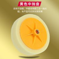 6寸汽车抛光海绵抛光轮打蜡神器抛光盘抛光机工具抛光棉抛光片头 6寸德国海绵中盘【黄色】M14