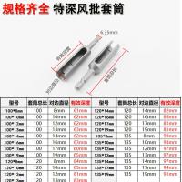 开口套筒 加长加深风批套筒头六角开口扳手螺母灯饰开口扳手电钻 120加深开口套筒【10mm】