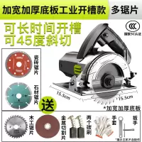 大功率多功能手提切割机家用瓷砖石材木材金属开机云石机 工业开槽款多锯片+加厚底板切割混水泥