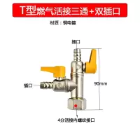 全铜4分加厚燃气三通活接燃气表f型三通阀专用天然气管道配件 4分T型活接：插口+插口