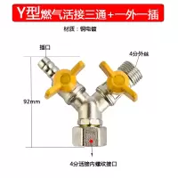 全铜4分加厚燃气三通活接燃气表f型三通阀专用天然气管道配件 4分Y型活接：插口+外丝