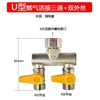 全铜4分加厚燃气三通活接燃气表f型三通阀专用天然气管道配件 4分U型活接：外丝+外丝