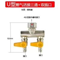 全铜4分加厚燃气三通活接燃气表f型三通阀专用天然气管道配件 4分U型活接：插口+插口