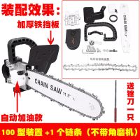 角磨机改装电链锯磨光角磨机多功能电锯免加油劈柴伐木锯家用电锯 改电锯装置一根链条装【不带电机】
