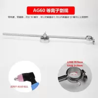 p80等离子割规圆规带刻度强磁铁割圆器等离子切割机割配件 AG60等离子割规