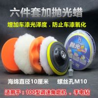 抛光机海绵盘平面波浪自粘羊毛盘打蜡海绵盘打蜡机海绵汽车抛光盘 【经典款】4英寸六件套/配抛光蜡