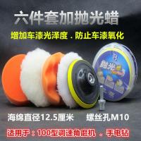 抛光机海绵盘平面波浪自粘羊毛盘打蜡海绵盘打蜡机海绵汽车抛光盘 【经典款】5英寸六件套/配抛光蜡