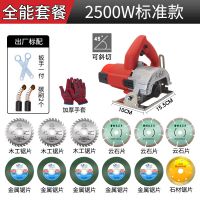 多功能大功率瓷砖 切割机 电锯钢材木材云石机开机电动五金工具 2500W划算全能套餐