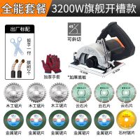 多功能大功率瓷砖 切割机 电锯钢材木材云石机开机电动五金工具 3200W划算全能套餐