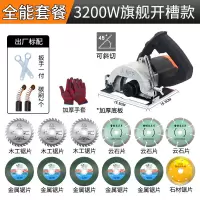 多功能大功率瓷砖 切割机 电锯钢材木材云石机开机电动五金工具 3200W划算全能套餐
