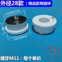 激光切割机陶瓷环激光陶瓷体邦德激光割陶瓷环嘉强激光机陶瓷体 28款（28精品款）