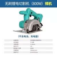 款斜切云石机切割机电圆锯木材石材专用锂电充电多功能云石机 800W）无刷重载裸机【无电池充电器