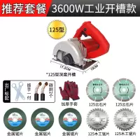 多功能大功率瓷砖 切割机 电锯钢材木材云石机开机电动五金工具 3600W推荐套餐125型