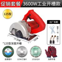 多功能大功率瓷砖 切割机 电锯钢材木材云石机开机电动五金工具 3600W套餐125型