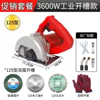 多功能大功率瓷砖 切割机 电锯钢材木材云石机开机电动五金工具 3600W套餐125型