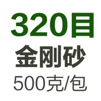 金刚砂磨料震机震动抛光机玉石抛光粉研磨砂材料喷沙机振桶抛光砂 320目金刚砂（500克）