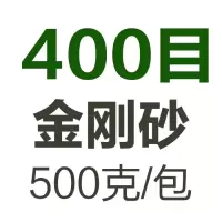 金刚砂磨料震机震动抛光机玉石抛光粉研磨砂材料喷沙机振桶抛光砂 400目金刚砂（500克）
