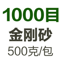 金刚砂磨料震机震动抛光机玉石抛光粉研磨砂材料喷沙机振桶抛光砂 1000目金刚砂（500克）