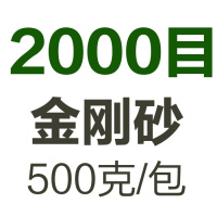 金刚砂磨料震机震动抛光机玉石抛光粉研磨砂材料喷沙机振桶抛光砂 2000目金刚砂（500克）