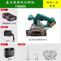 锂电充电切割机5寸电圆锯木材大理石切割机大功率无尘切割机 基础款19800H两电一充切割机