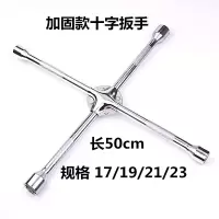 汽车轮胎扳手省力加长l弯十字套筒扳手拆卸换胎工具伸缩换装轮胎 加固十字款（长50cm）