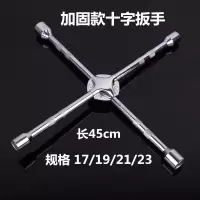 汽车轮胎扳手省力加长l弯十字套筒扳手拆卸换胎工具伸缩换装轮胎 加固十字款（长45mm）