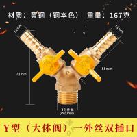全铜加厚燃气阀煤气天然气专用球阀内外丝防爆裂三通一进二 一外双插口（大体阀） 2个(更美丽）