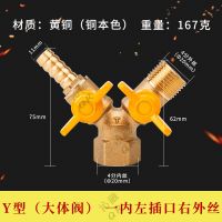 全铜加厚燃气阀煤气天然气专用球阀内外丝防爆裂三通一进二 一内左插口右外丝（大体阀） 1个（量大价格)