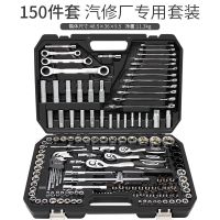 汽修工具箱套装汽车修理维修修车套筒扳手万能工具箱套装套筒 【72齿大飞中飞小飞弯柄棘轮】150件套筒扳手套装