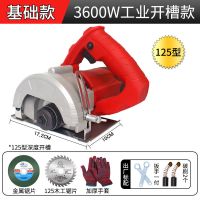 大功率瓷砖 切割机家用多功能电锯电动石材开机云石机110/125型 3600瓦125型【工业级深度开槽款 石材套餐