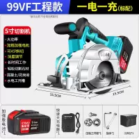 5寸锂电电圆锯充电式切割机多功能无刷电锯木工石材手提圆盘锯 99VF一电+标配