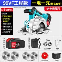 5寸锂电电圆锯充电式切割机多功能无刷电锯木工石材手提圆盘锯 98VF一电+套餐