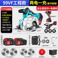 5寸锂电电圆锯充电式切割机多功能无刷电锯木工石材手提圆盘锯 98VF两电套餐+角磨机+电动扳手