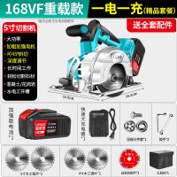 5寸锂电电圆锯充电式切割机多功能无刷电锯木工石材手提圆盘锯 168VF一电一充+套餐