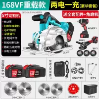 5寸锂电电圆锯充电式切割机多功能无刷电锯木工石材手提圆盘锯 168VF两电套餐+角磨机+扳手