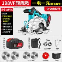 5寸锂电电圆锯充电式切割机多功能无刷电锯木工石材手提圆盘锯 198VF一电+套餐