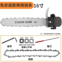 角磨机改装电链锯伐木电锯家用电锯伐木锯角磨机转电链锯木工电锯 16寸免安装款2根链条【不含角磨机