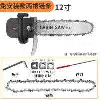 角磨机改装电链锯伐木电锯家用电锯伐木锯角磨机转电链锯木工电锯 12寸免安装款2根链条【不含角磨机