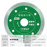 切割片金刚石锯片云石片开片大理石开墙刀片瓷砖角磨机 玻化砖105【片发13片】