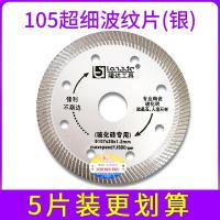隆达瓷砖切割片瓷砖无齿锯片切割机刀片陶瓷玻化砖干切专用不崩边 105（灰）陶瓷专业级5片装