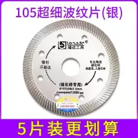 隆达瓷砖切割片瓷砖无齿锯片切割机刀片陶瓷玻化砖干切专用不崩边 105（灰）陶瓷专业级5片装
