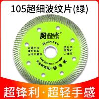 隆达瓷砖切割片瓷砖无齿锯片切割机刀片陶瓷玻化砖干切专用不崩边 105（绿）陶瓷特锋网红5送210送5