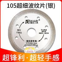 隆达瓷砖切割片瓷砖无齿锯片切割机刀片陶瓷玻化砖干切专用不崩边 105（灰）陶瓷专业级惊5送310送5