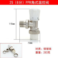 4分6分温控阀 暖气片专用温控阀温控角阀 全铜加厚直式角式 25mm(6分)角式ppr温控阀 均码