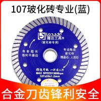 隆达瓷砖切割片瓷砖无齿锯片切割机刀片陶瓷玻化砖干切专用不崩边 107（兰）超薄工业级特锋利款特惠2送1