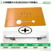 子母锯木工切割机底板改装定位靠山配件木材云石机裁板神器底座 26X15大小孔+万能靠山